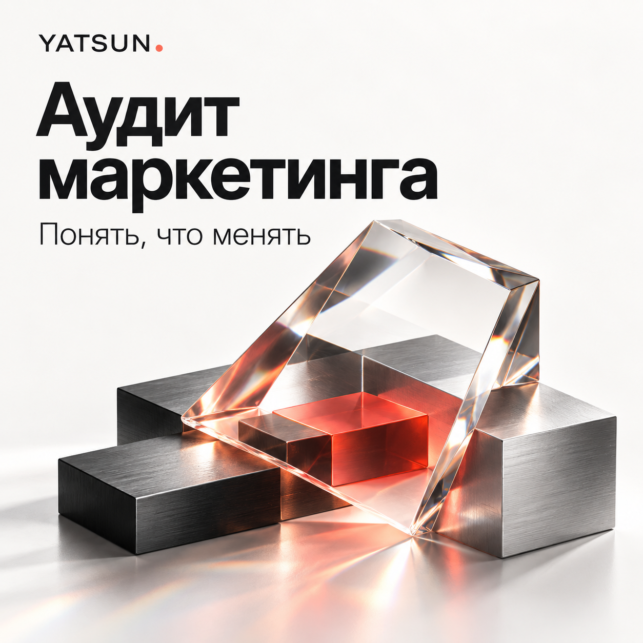 Аудит маркетинга