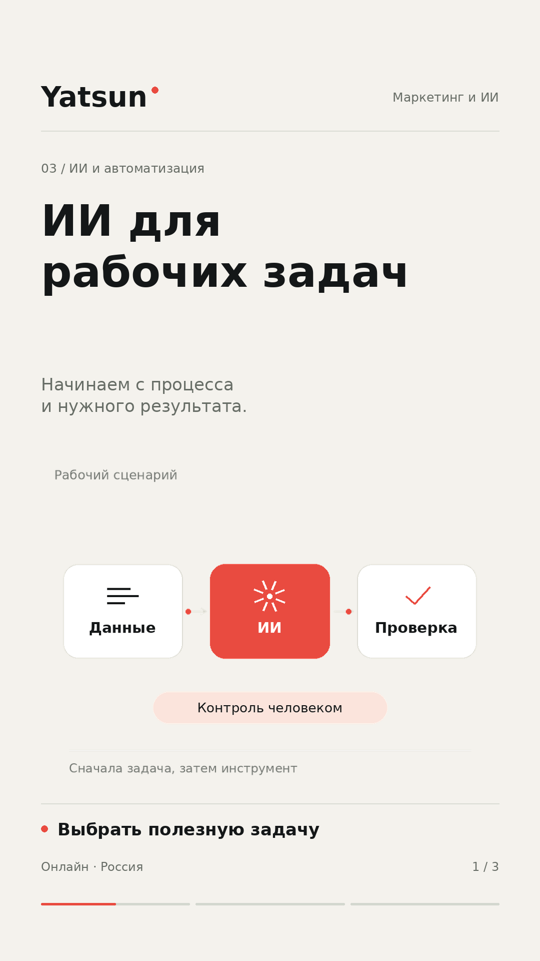 ИИ и автоматизация, кадр 1