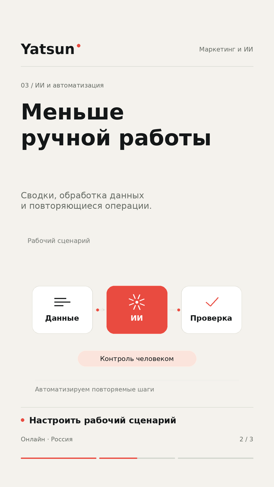 ИИ и автоматизация, кадр 2