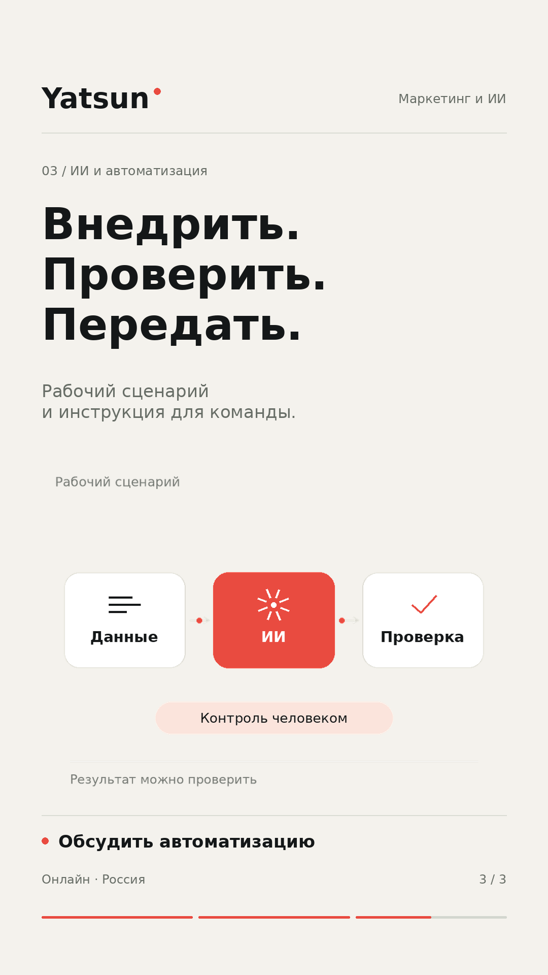 ИИ и автоматизация, кадр 3